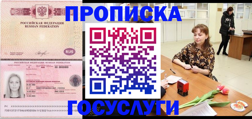 прописка для работы в Чувашии