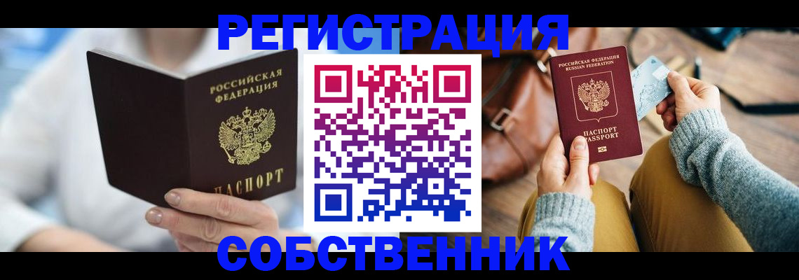 купить прописку в Чувашии