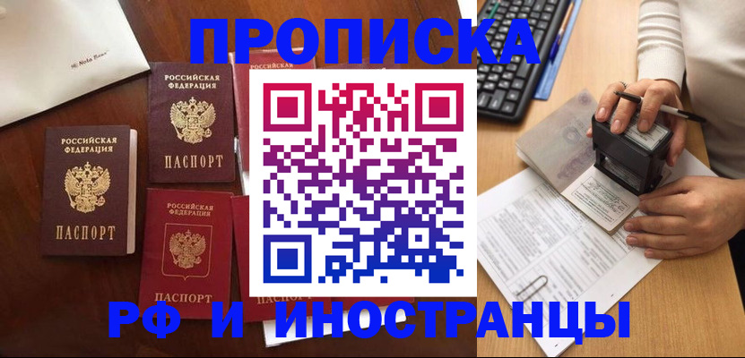 временная регистрация купить в Чувашии