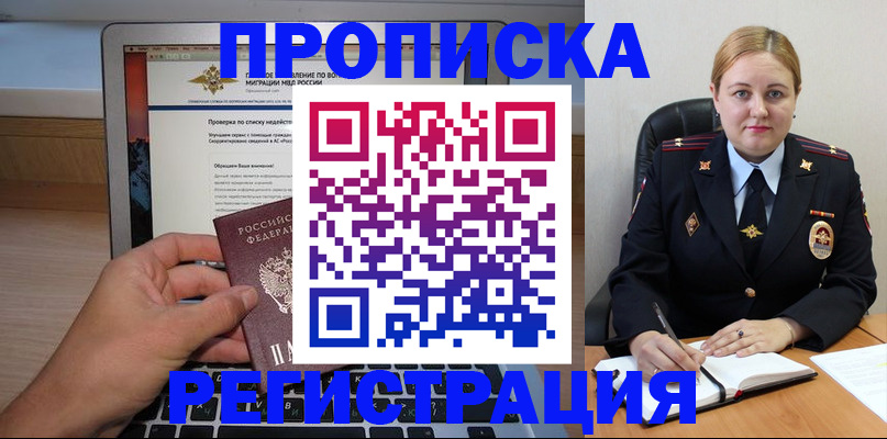 прописка ребенка в Чувашии